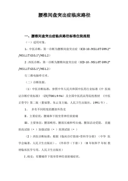 腰椎间盘突出临床路径