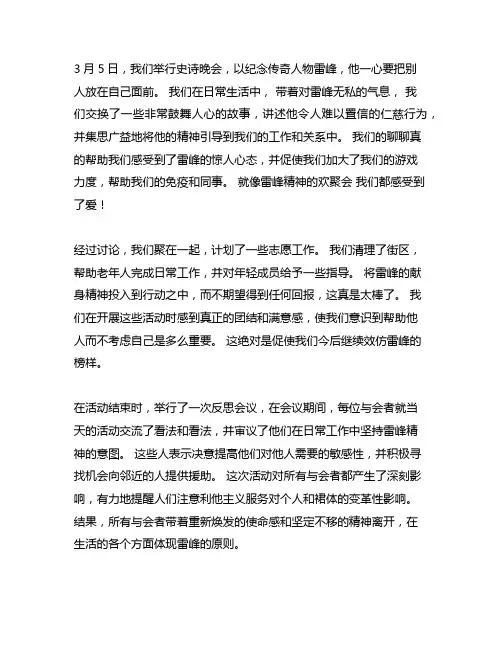 陕西3月份党日活动记录学雷锋我先行范文