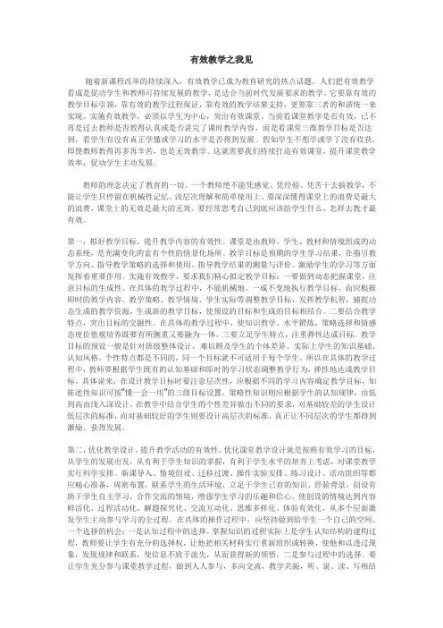 有效教学之我见 (2)