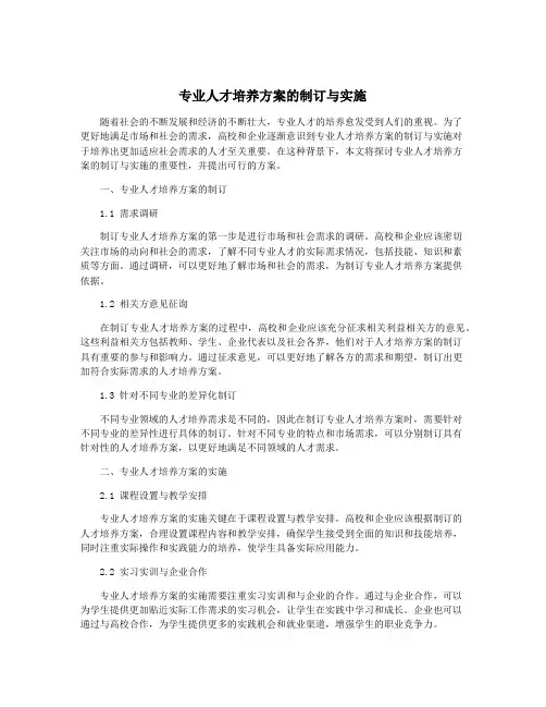 专业人才培养方案的制订与实施