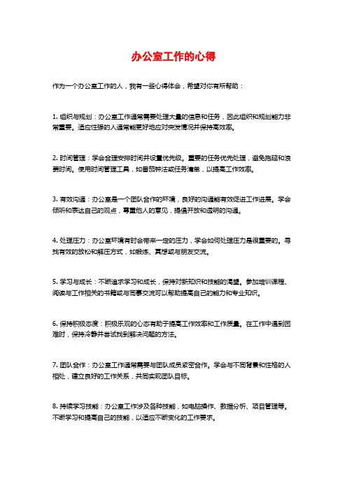 办公室工作的心得