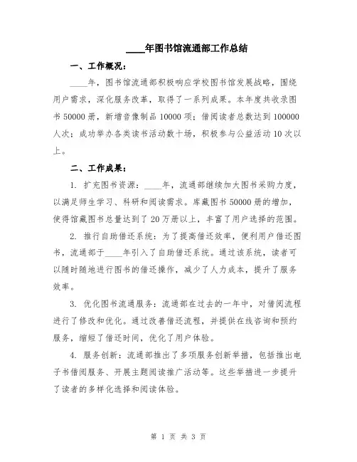 2024年图书馆流通部工作总结