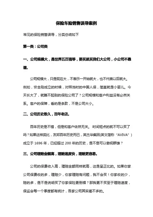 保险车险销售误导案例
