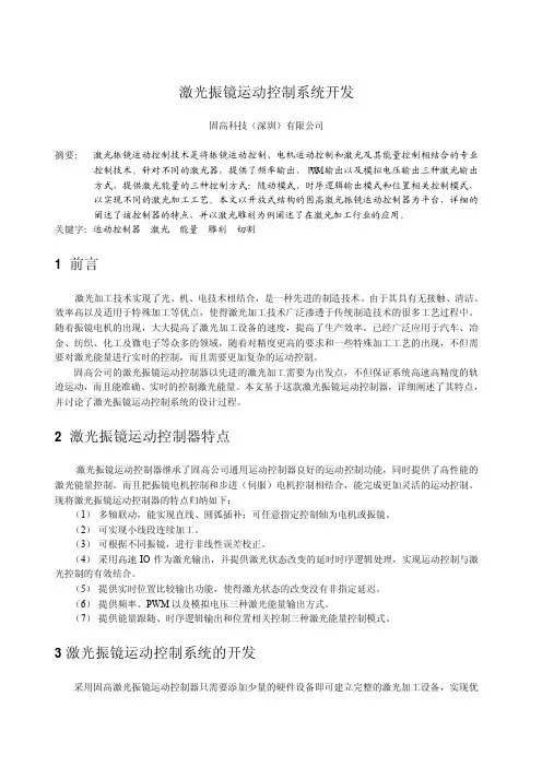 激光振镜运动控制系统开发