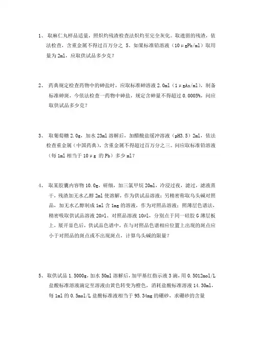 中药制剂分析计算题