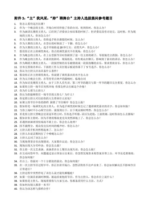 主持人选拔提问参考题目