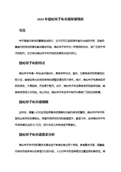 2024年锦纶帘子布市场发展现状