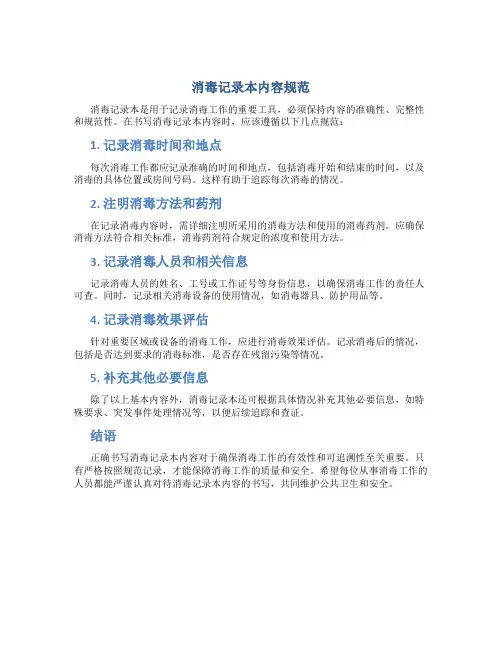 消毒记录本内容怎么写