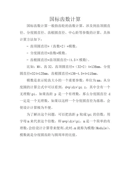 国标齿数计算
