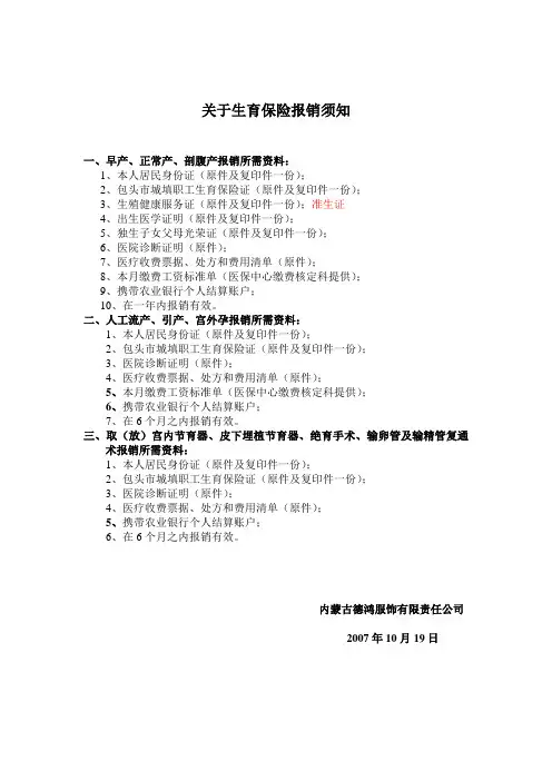 关于生育保险报销需知