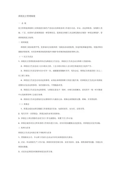 班组民主管理制度