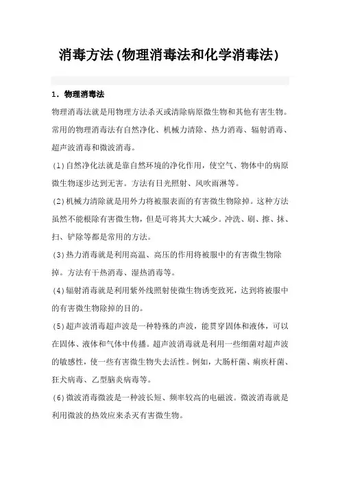 消毒方法
