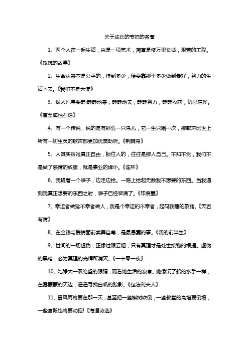 关于成长的节拍的名著