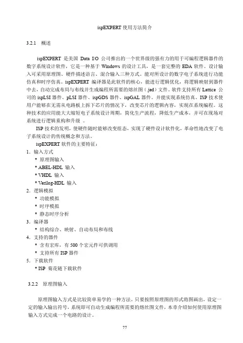 ispEXPERT使用方法简介