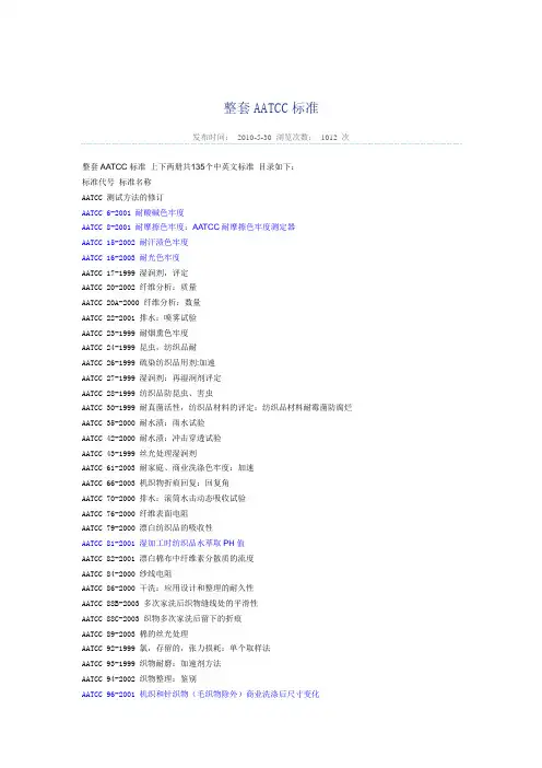 整套AATCC标准