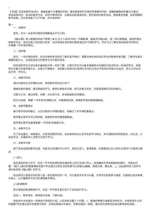 小学音乐教案《唱山歌》三篇