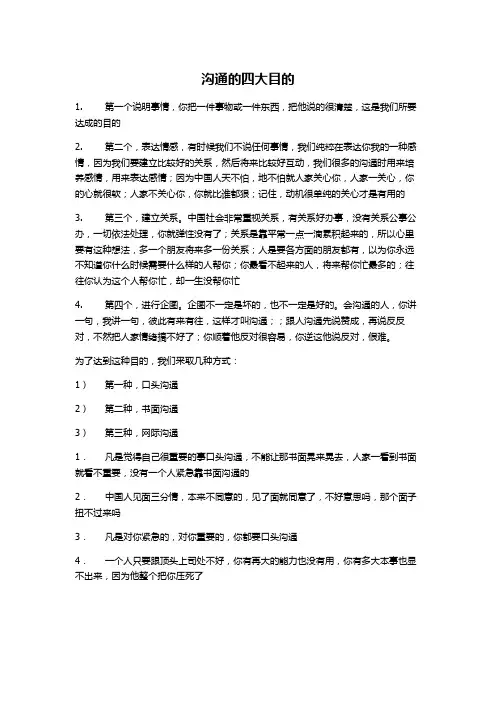 沟通的四大目的