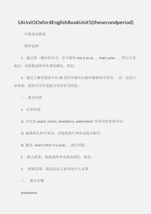 (一年级英语教案)1AUnit5OxfordEnglishBookUnit5(thesecondperiod)