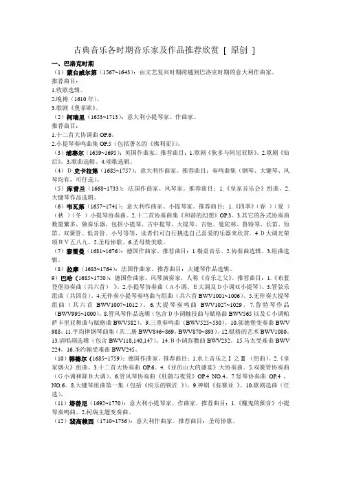 古典音乐各时期与音乐家与作品