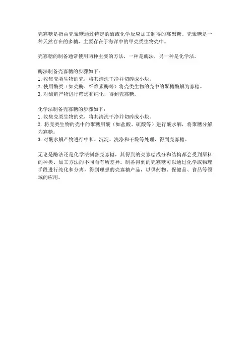 壳寡糖制备
