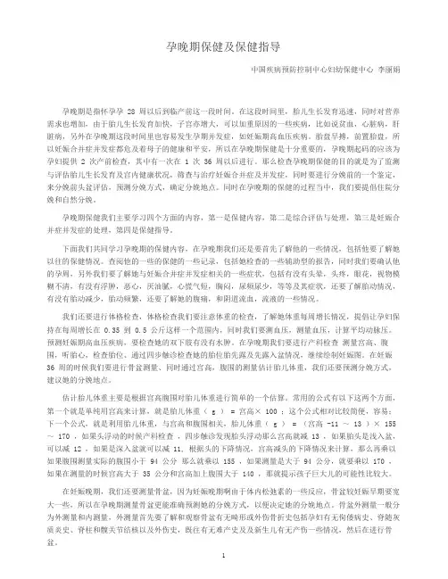 孕晚期保健及保健指导