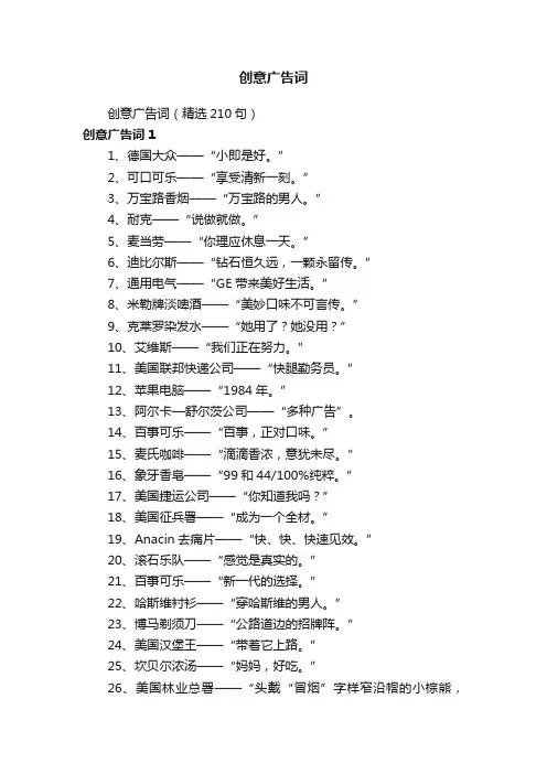 创意广告词