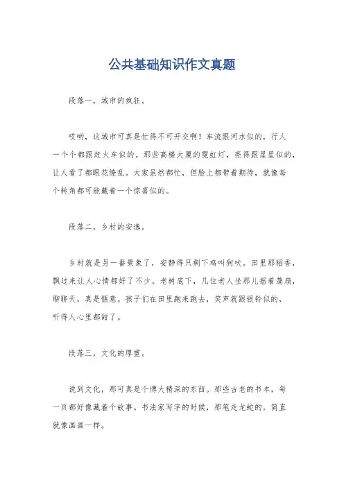 公共基础知识作文真题
