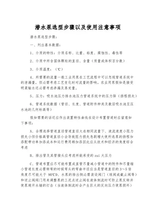 潜水泵选型步骤以及使用注意事项