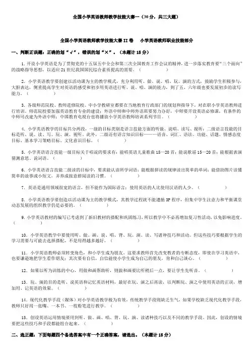 全国小学英语教师教学技能大赛