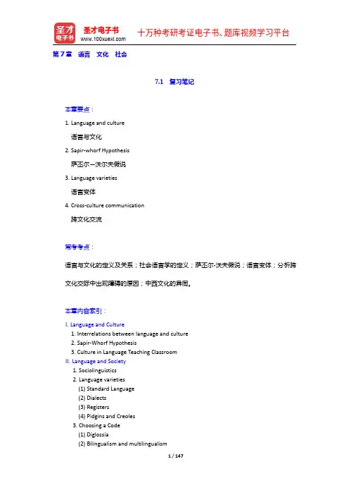 胡壮麟《语言学教程》笔记和考研真题及典型题详解(7-12章)【圣才出品】