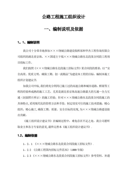 公路工程施工组织设计