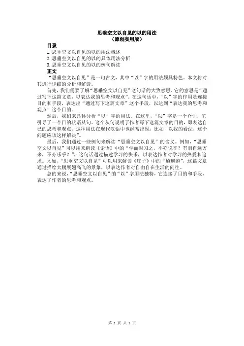 思垂空文以自见的以的用法