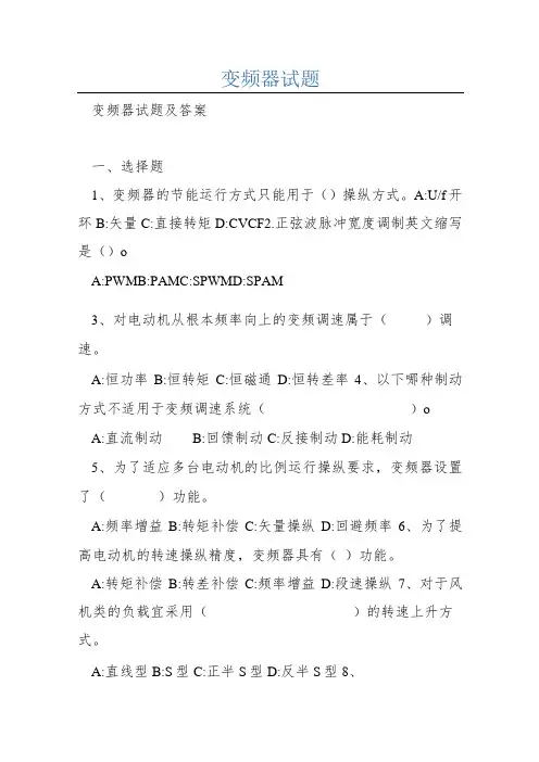 变频器试题
