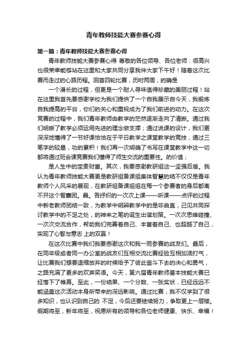 青年教师技能大赛参赛心得