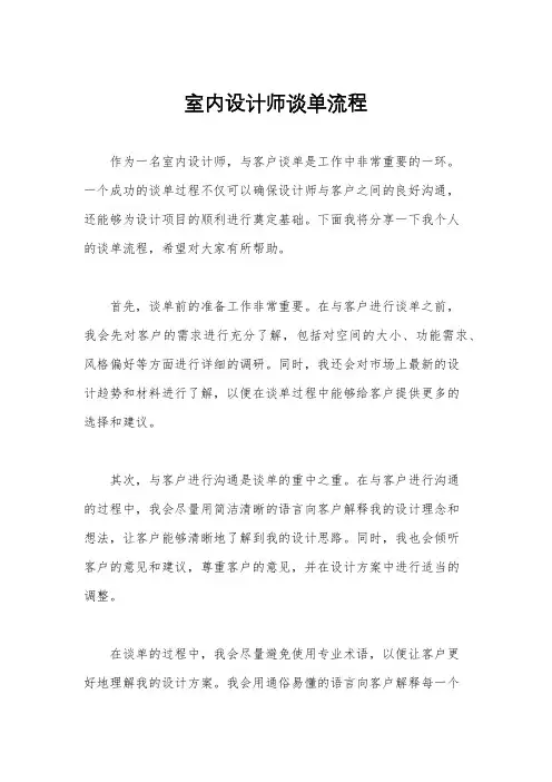 室内设计师谈单流程