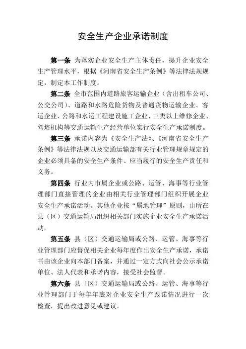 安全生产企业承诺制度