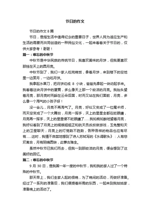 节日的作文8篇