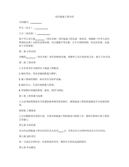 项目临建工程合同