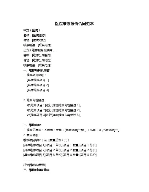 医院维修报价合同范本
