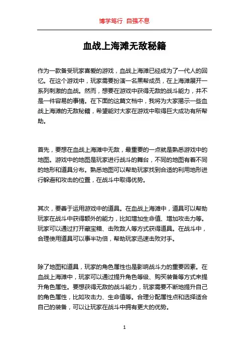 血战上海滩无敌秘籍