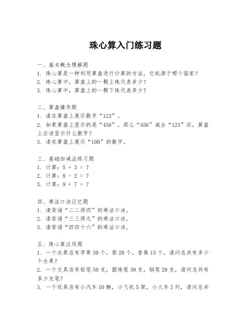 珠心算入门练习题
