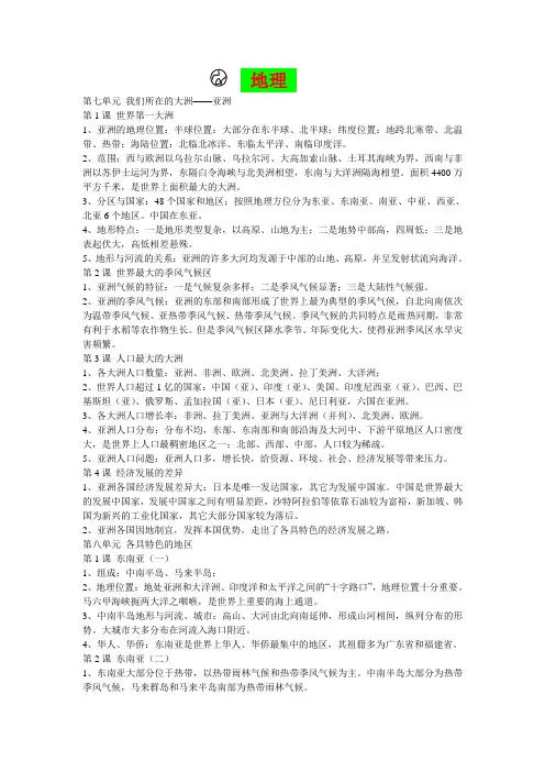 初一下政史地生期中总复习