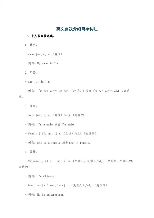 英文自我介绍简单词汇