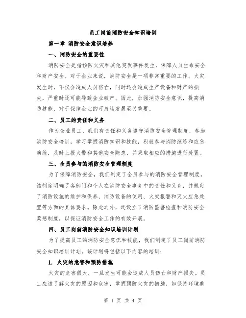 员工岗前消防安全知识培训