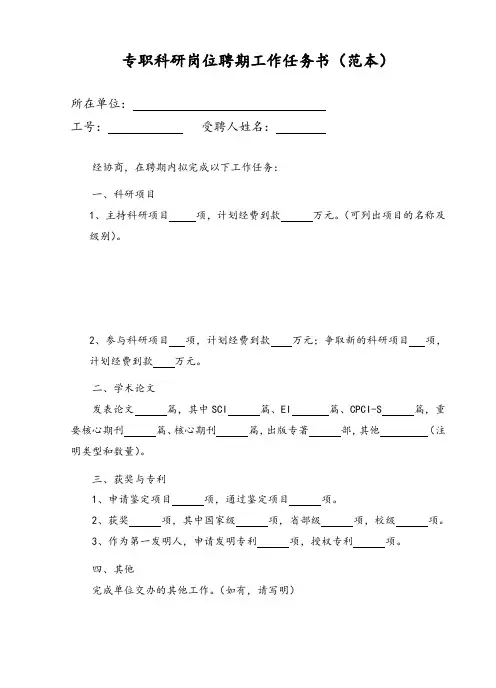教师岗位聘期工作任务书(范本)
