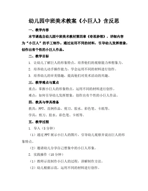 幼儿园中班美术教案《小巨人》含反思