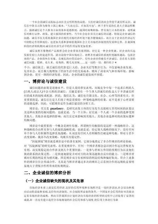 诚信建设的重复博弈分析