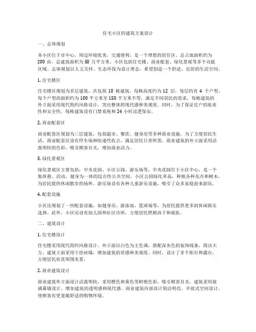 如何做住宅小区的建筑方案设计