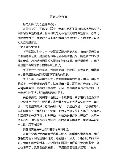 历史人物作文