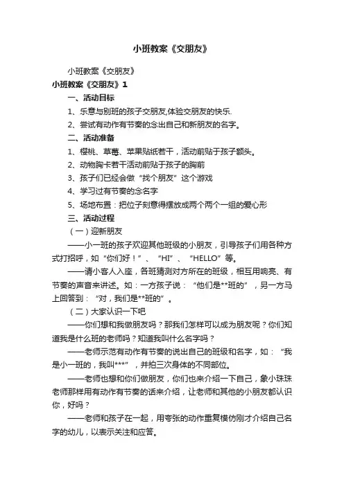 小班教案《交朋友》